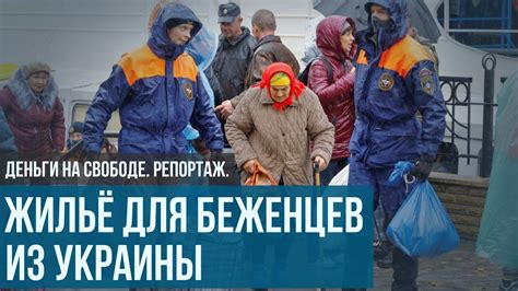 Информация для беженцев из Украины